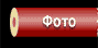 ���������� - photo
